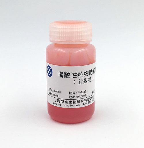 嗜酸性粒細(xì)胞稀釋液（計(jì)數(shù)液）