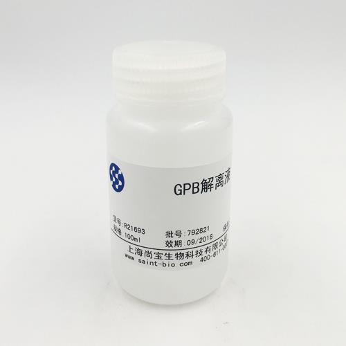 GPB解離液