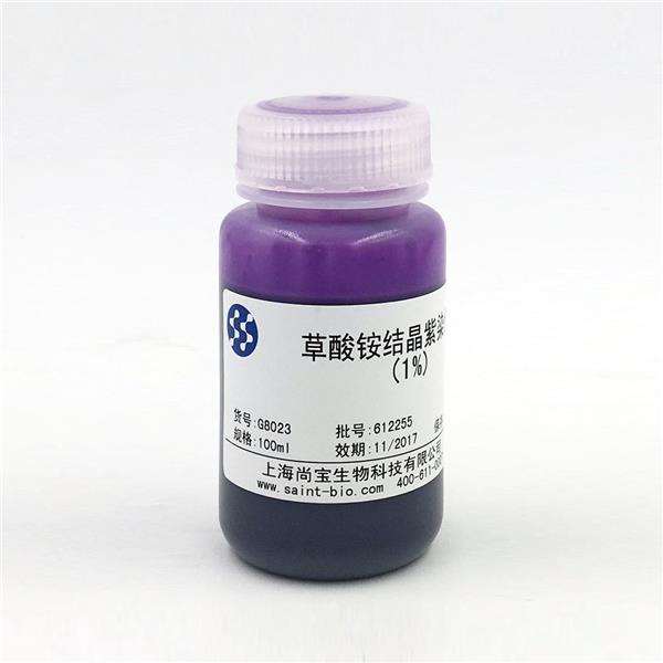 草酸銨結晶紫染液（1%）