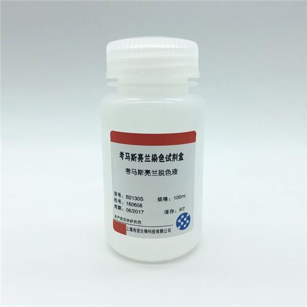 考馬斯亮藍(lán)脫色液
