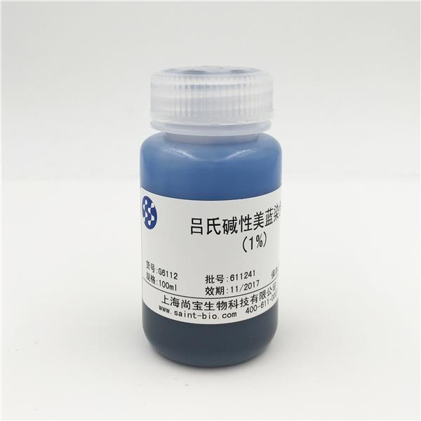 呂氏堿性美藍(lán)染色液(0.1%)