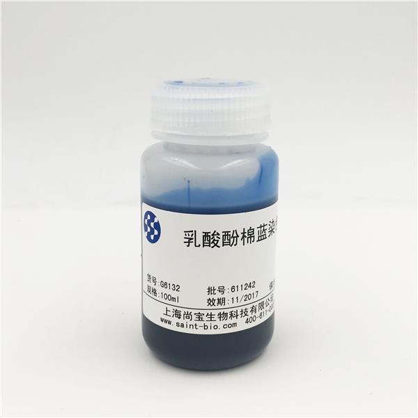 乳酸酚棉藍染色液