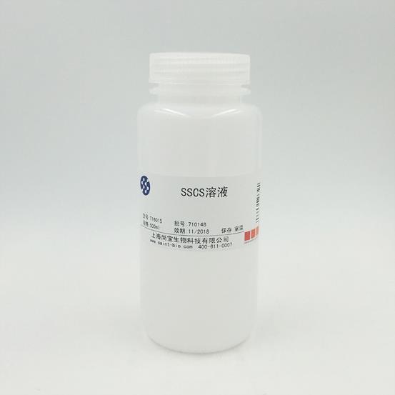 SSCS溶液