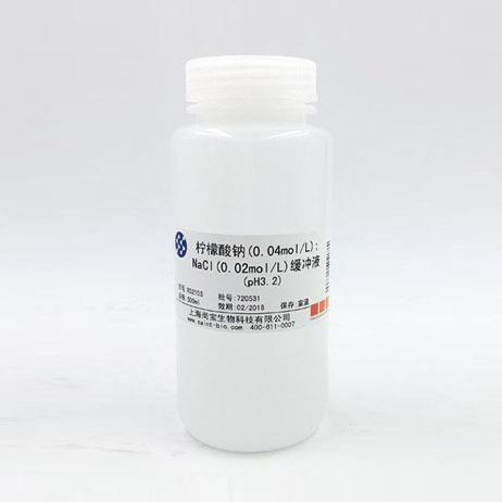 檸檬酸鈉(0.04mol/L):NaCl(0.02mol/L)緩沖液(pH=3.2)