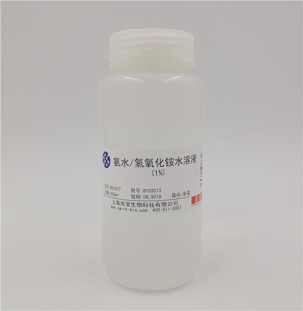 氨水/氫氧化銨水溶液（1%）