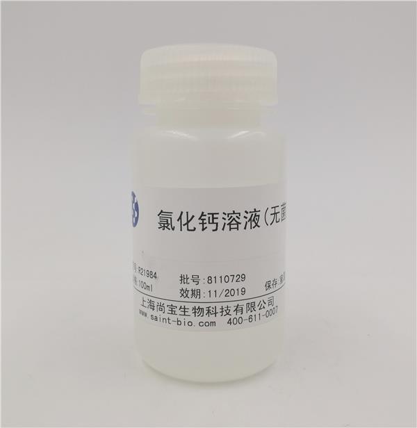 氯化鈣溶液（無(wú)菌）