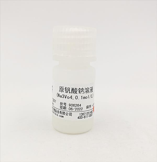 原釩酸鈉溶液（Na3Vo4,0.1M）
